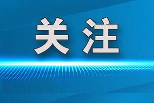 莫斯利：艾萨克健康时就是防守一阵水平 他能防后卫也能护筐